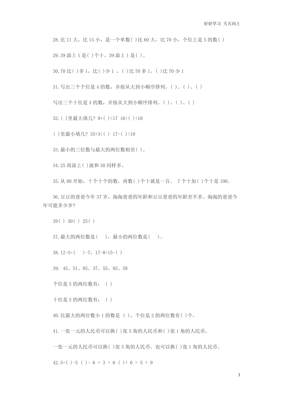 一年级数学难题.pdf_第3页