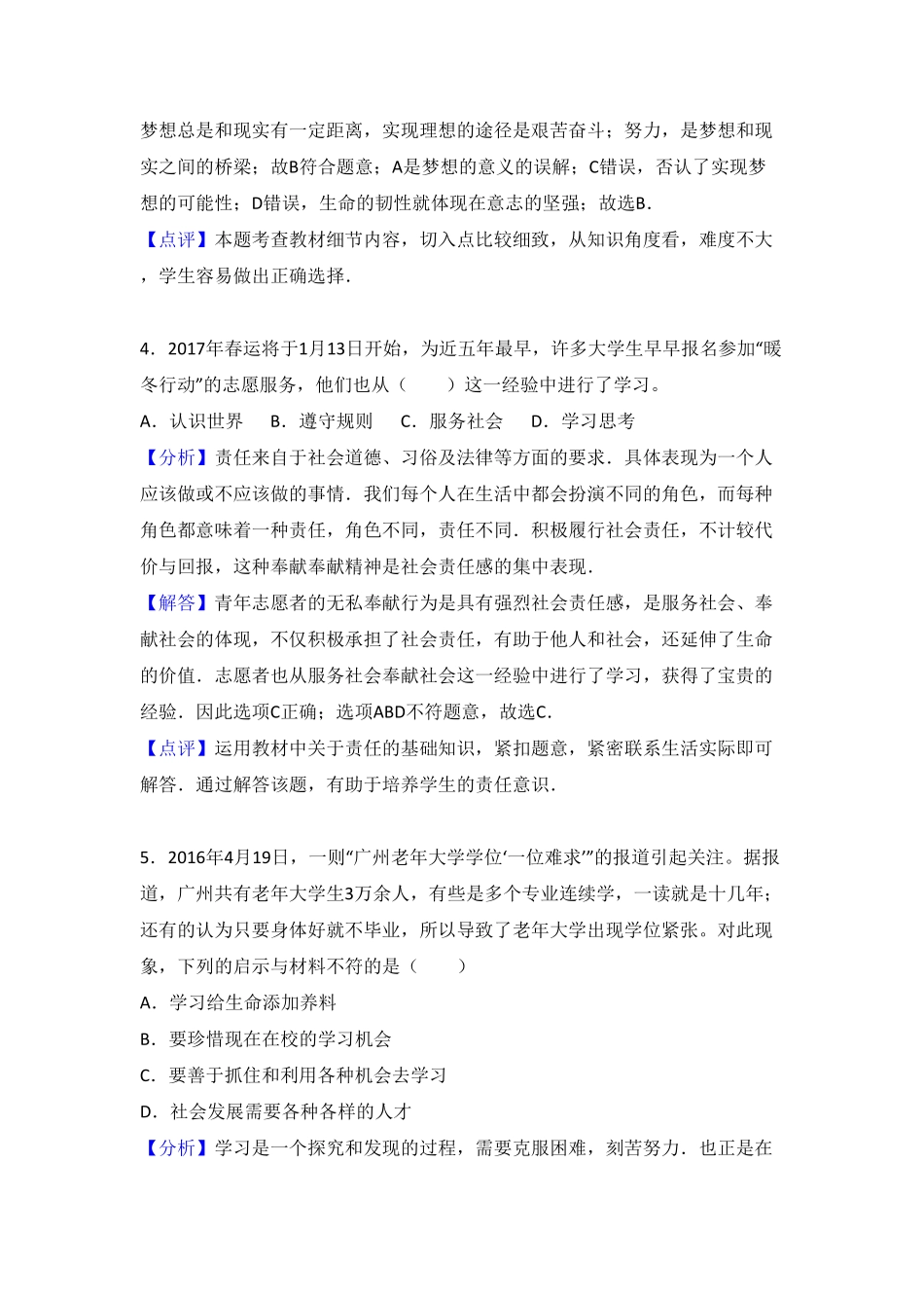 广东省汕头市龙湖区七年级上册期末考试道德与法治试卷.pdf_第3页