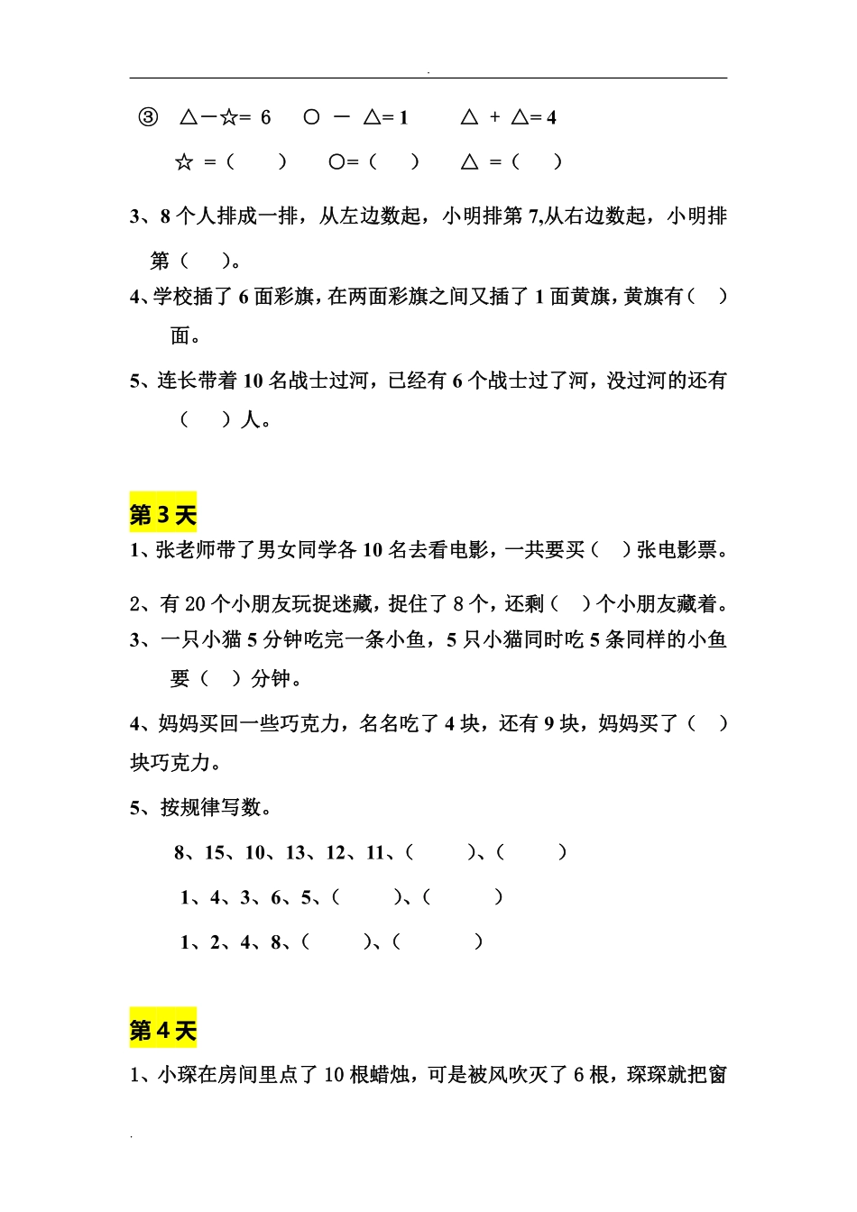 一年级数学寒假拓展题.pdf_第2页