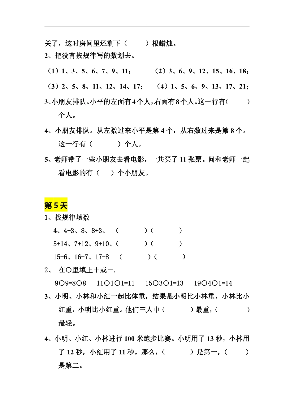 一年级数学寒假拓展题.pdf_第3页