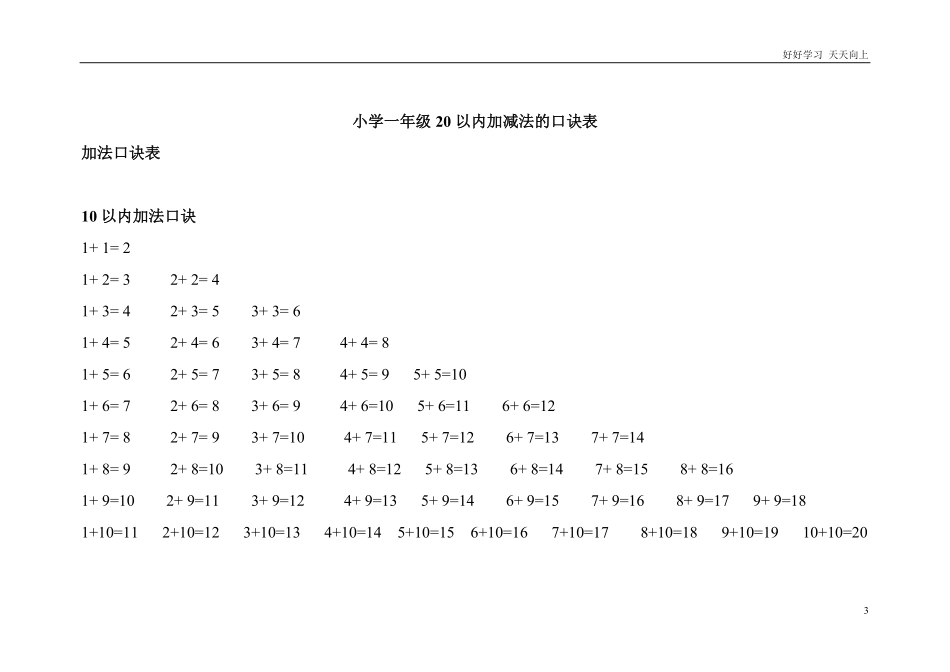 一年级数学口诀.pdf_第3页