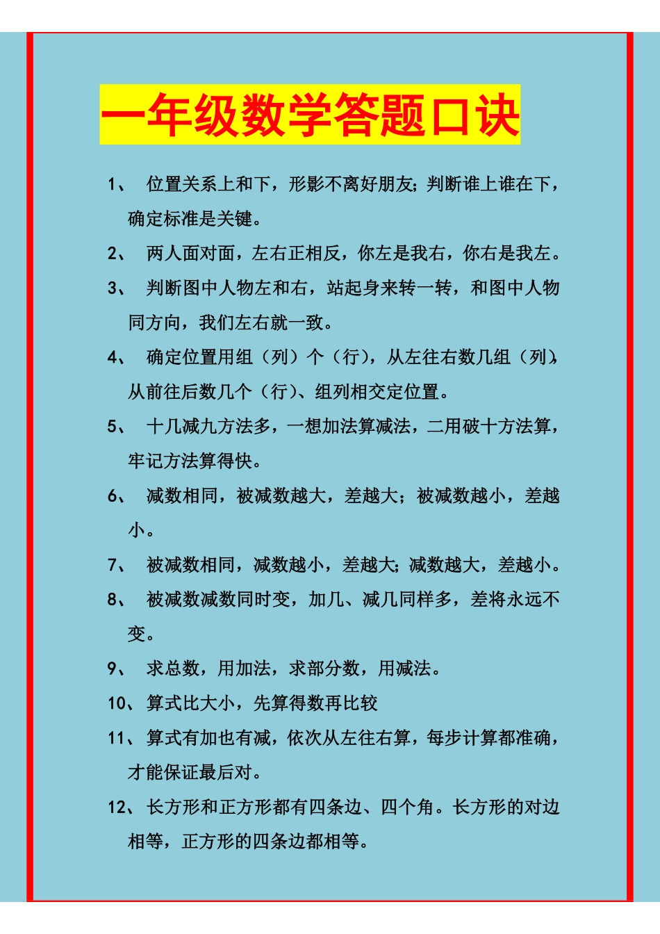 一年级数学答题口诀.pdf_第1页