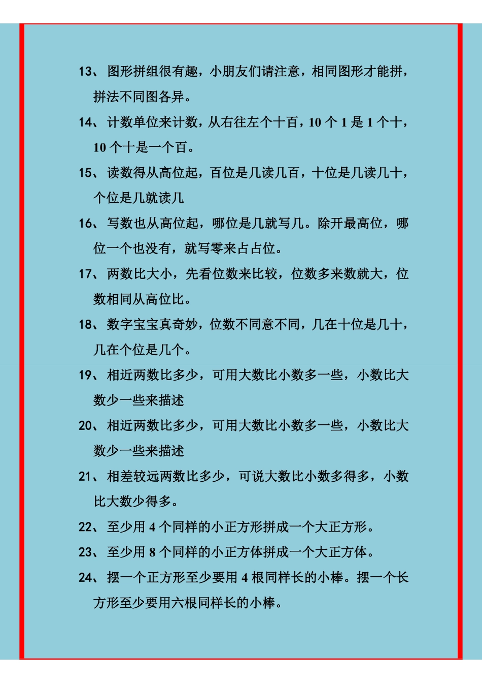 一年级数学答题口诀.pdf_第2页