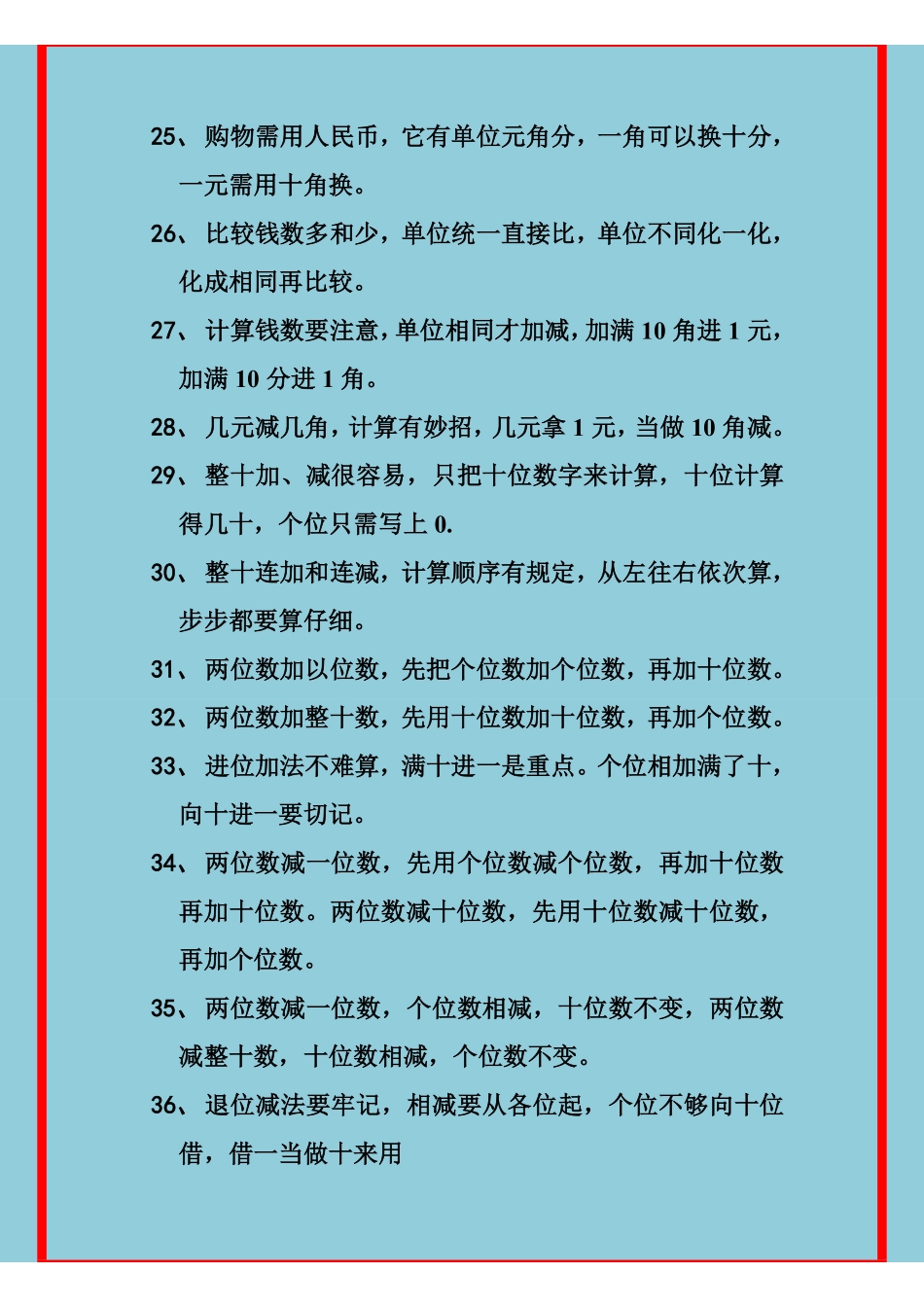 一年级数学答题口诀.pdf_第3页
