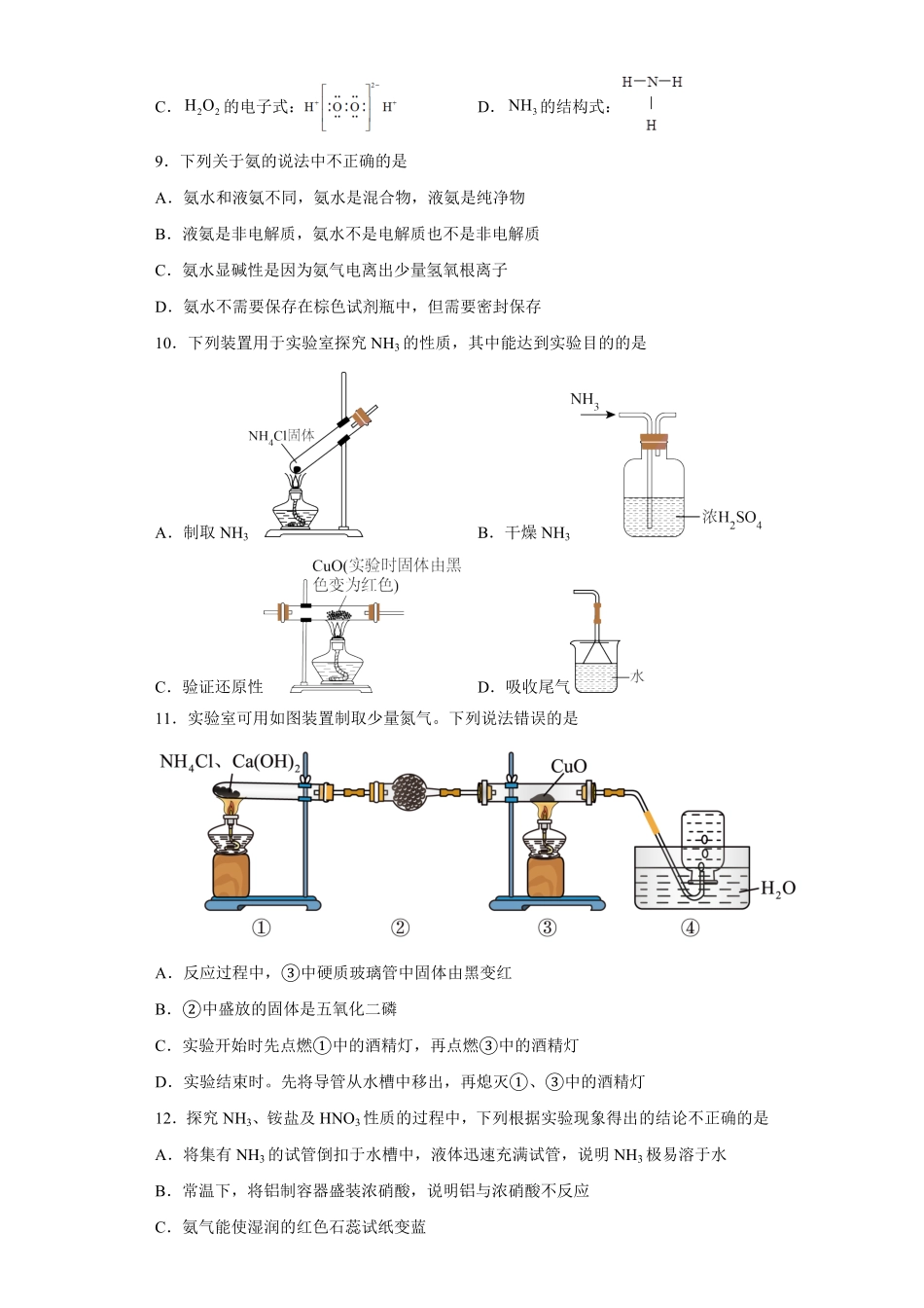 第五章第二节氮及其化合物课时训练下学期高一化学人教版（2019必修第二册含答案.pdf_第3页