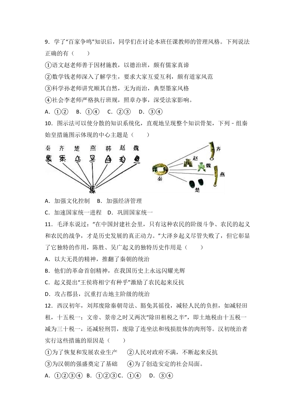 广东省汕头市龙湖区七年级（上册期末历史试卷.pdf_第3页