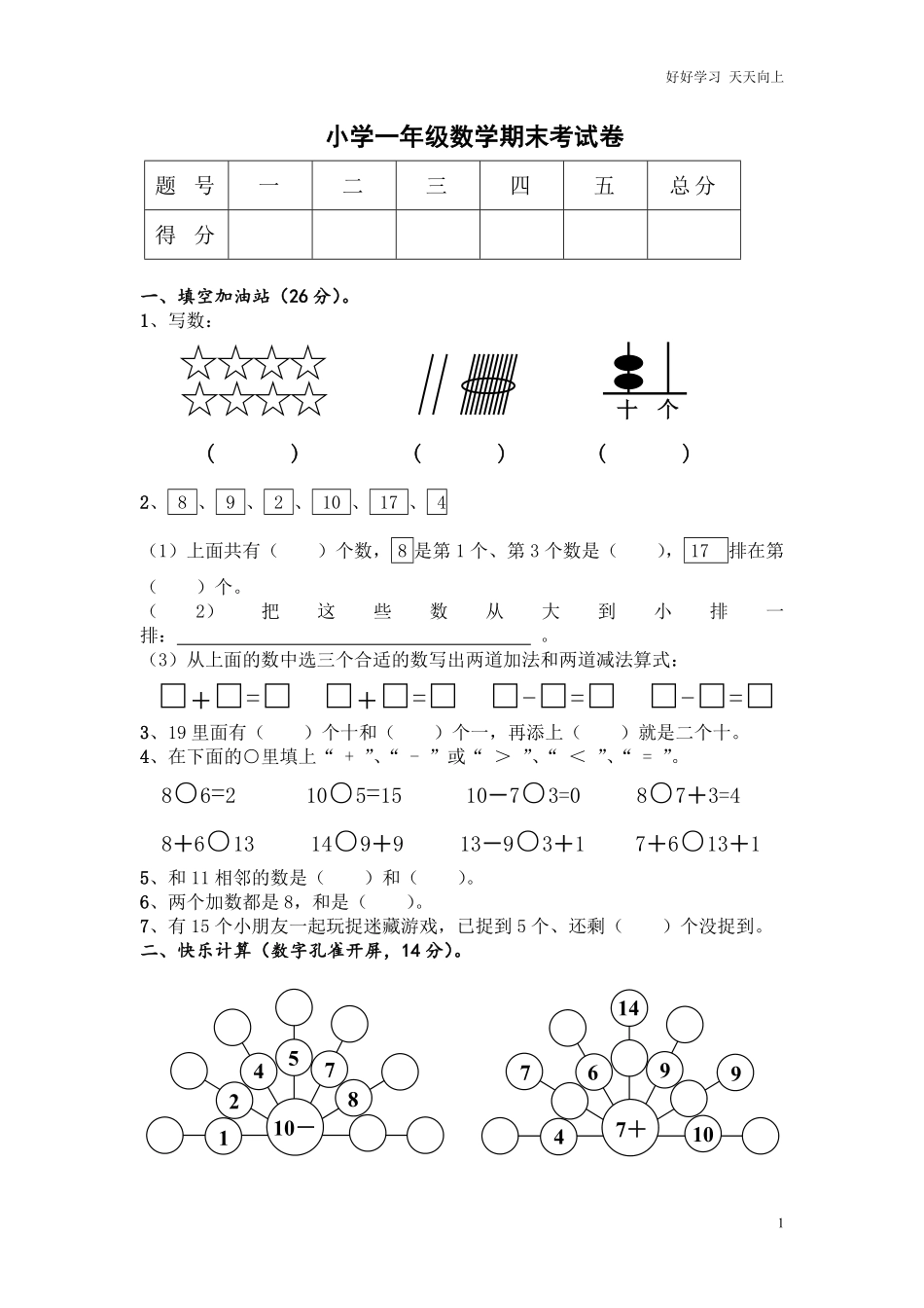 一年级上数学期末试卷及答案.pdf_第1页