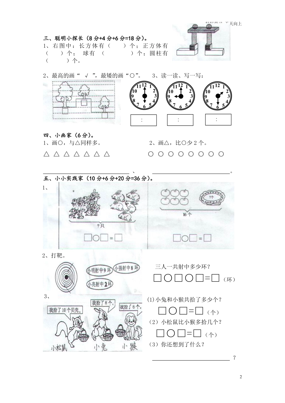 一年级上数学期末试卷及答案.pdf_第2页