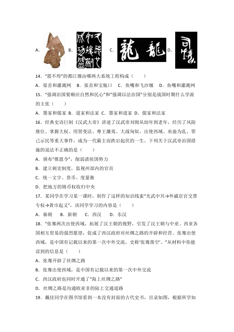 广东省汕头市澄海区七年级（上册期末历史试卷.pdf_第3页