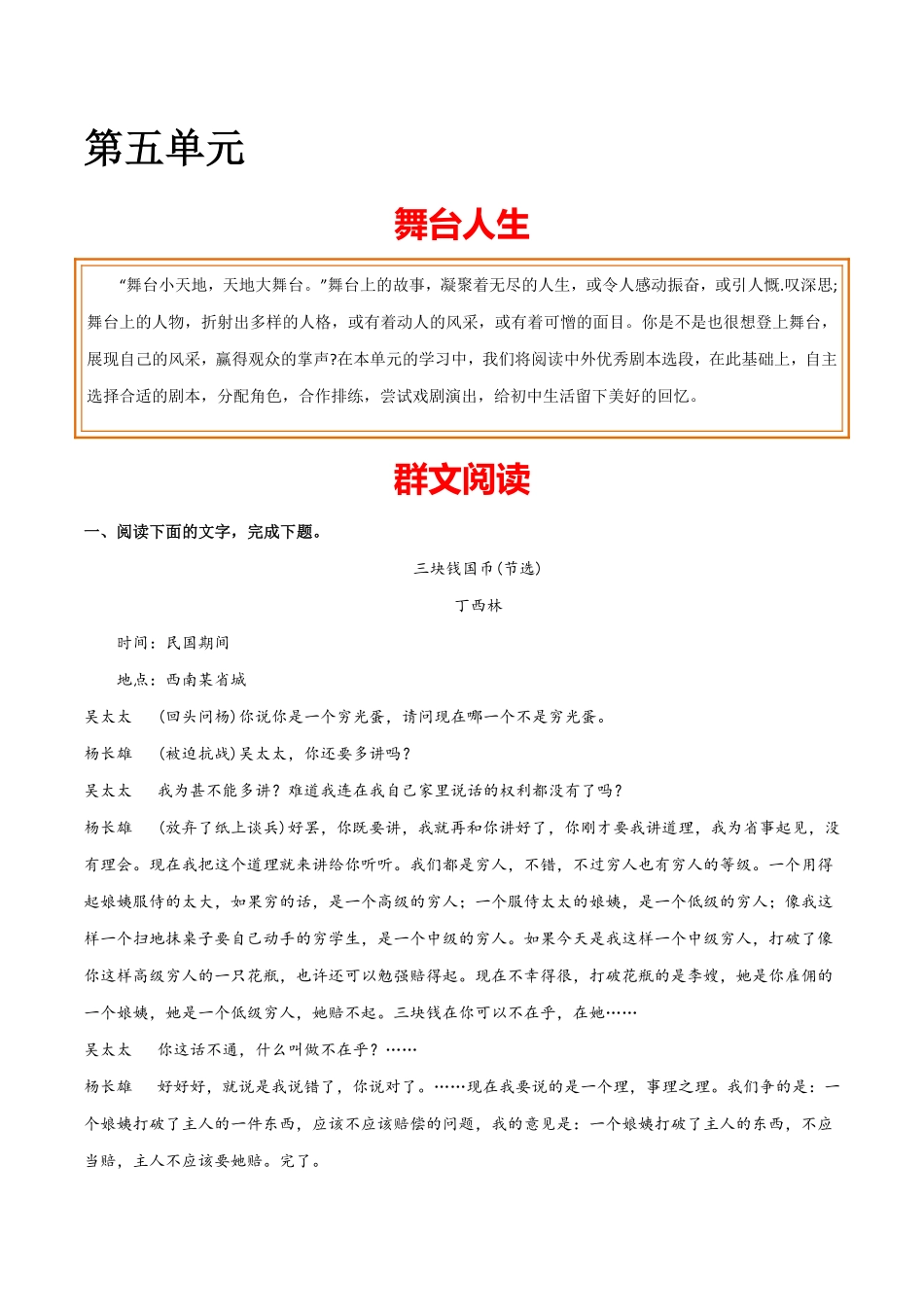 第五单元舞台人生+群文阅读九年级语文下册单元主题群文阅读（部编版.pdf_第1页
