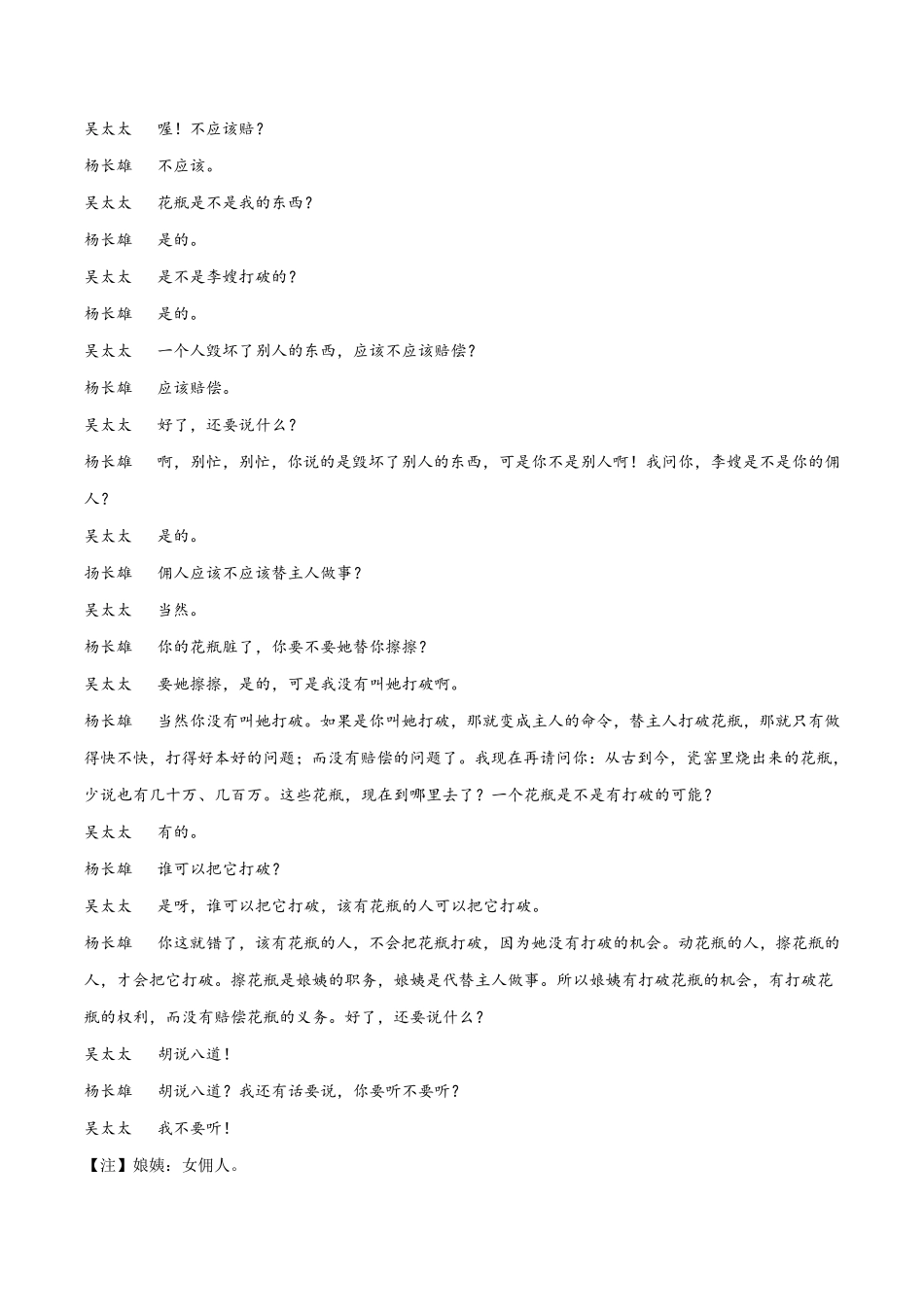 第五单元舞台人生+群文阅读九年级语文下册单元主题群文阅读（部编版.pdf_第2页