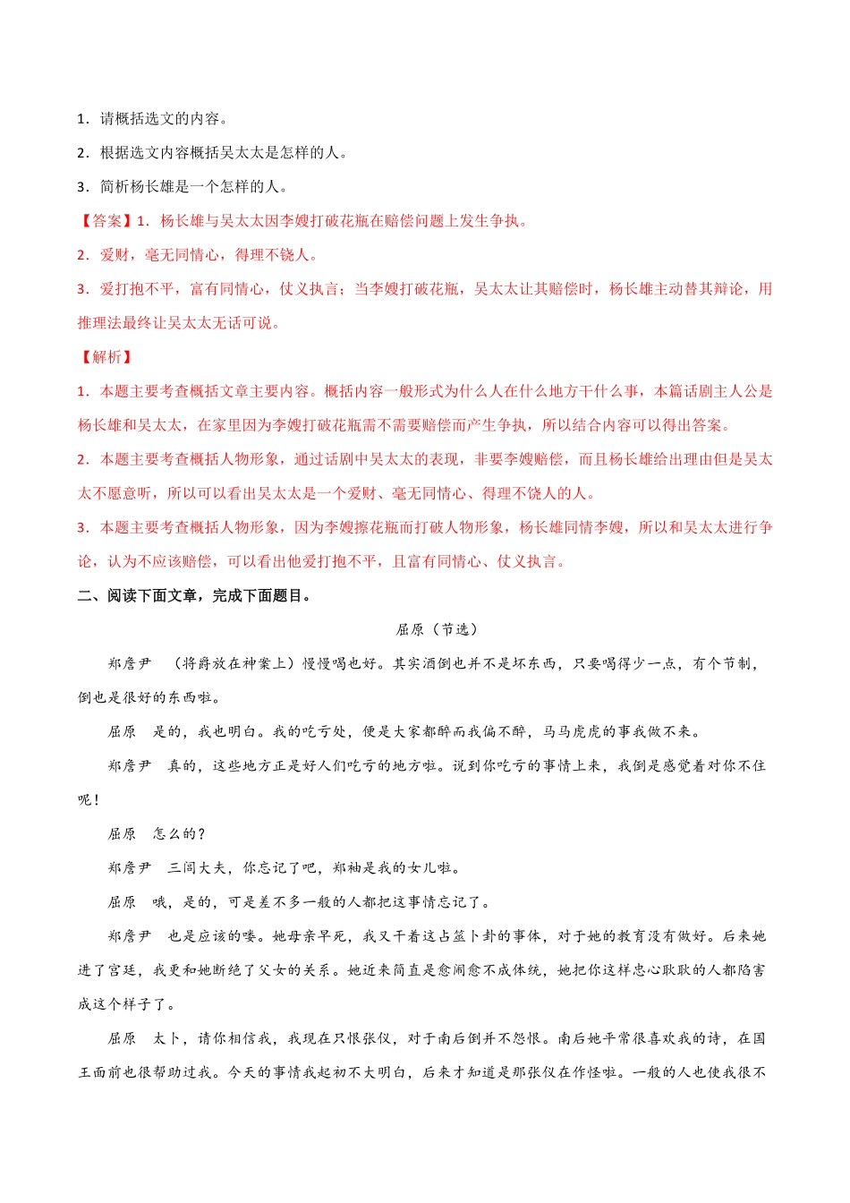 第五单元舞台人生+群文阅读九年级语文下册单元主题群文阅读（部编版.pdf_第3页