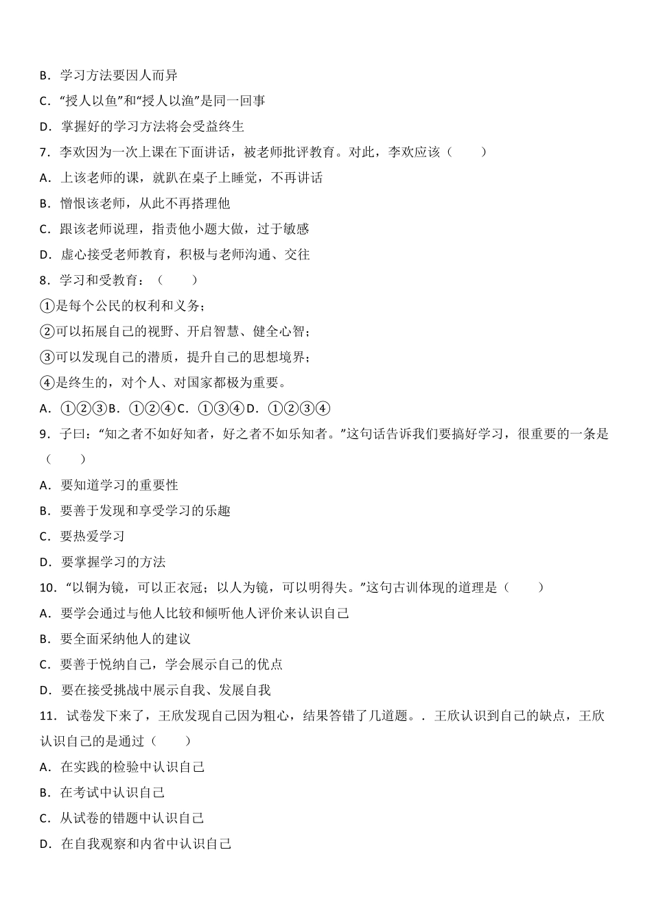广东省揭阳市揭西县棉湖中学实验学校七年级上册期中政治试卷（a.pdf_第2页