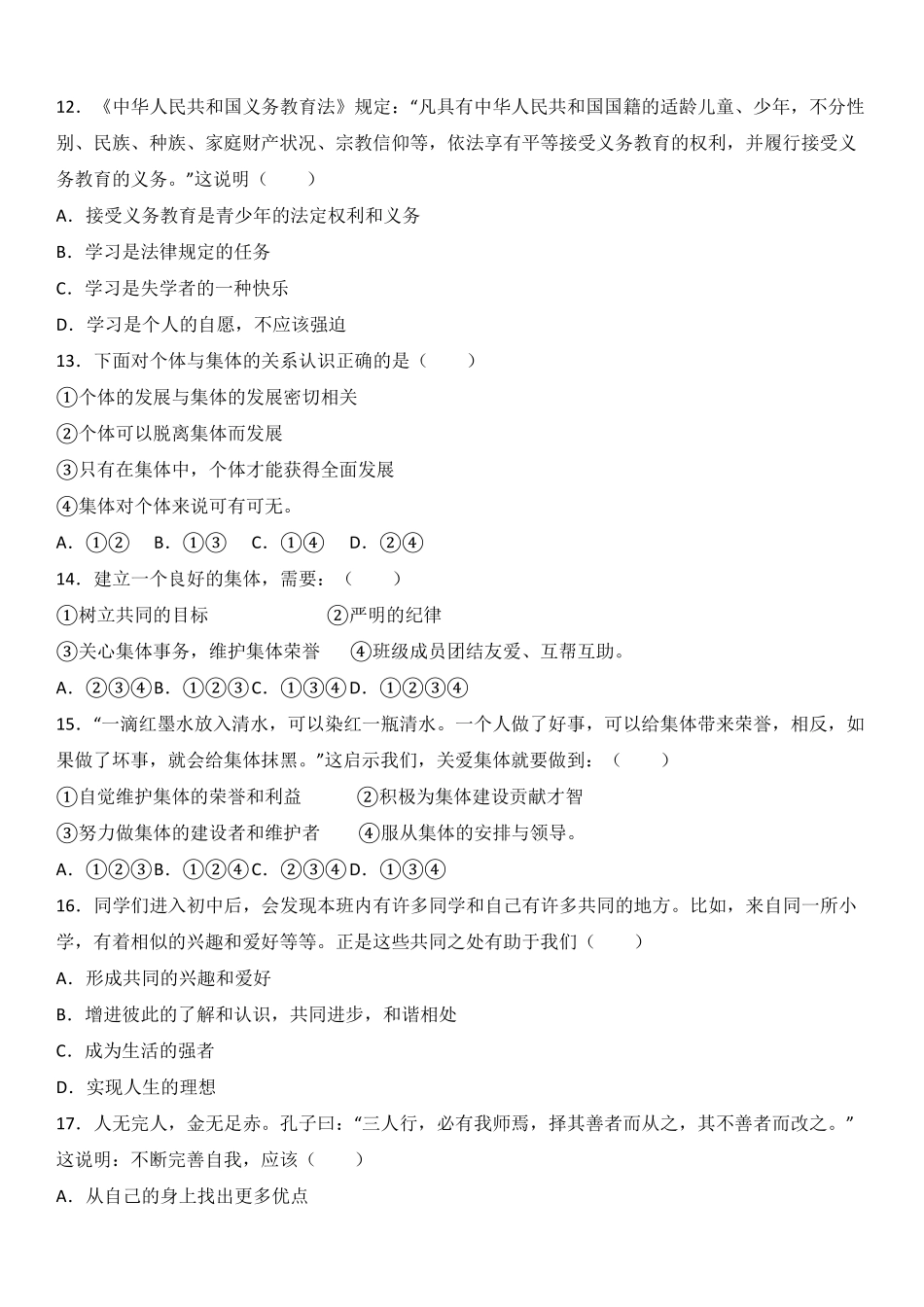 广东省揭阳市揭西县棉湖中学实验学校七年级上册期中政治试卷（a.pdf_第3页