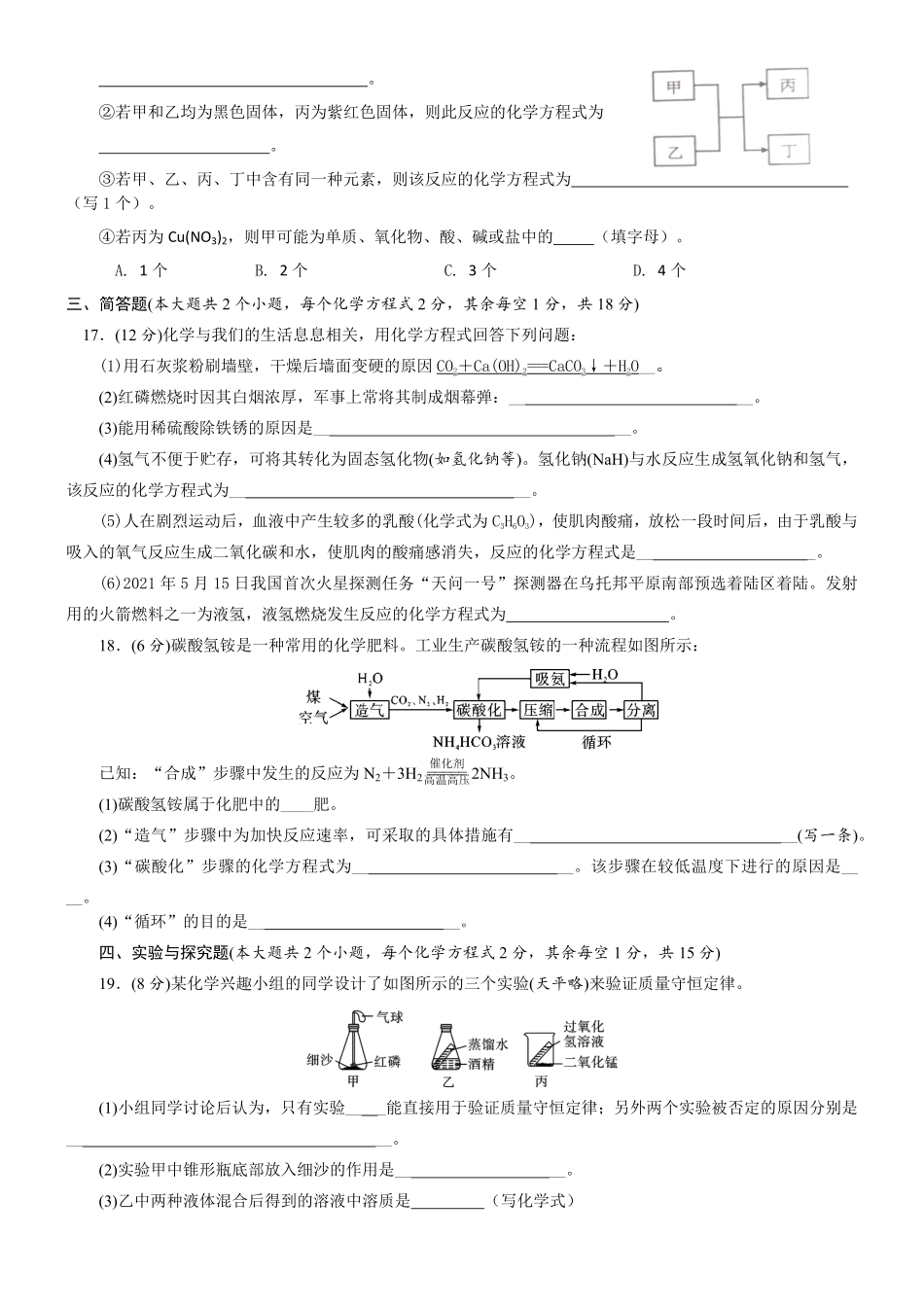 第五单元化学方程式单元测试年九年级化学人教版上册含答案.pdf_第3页