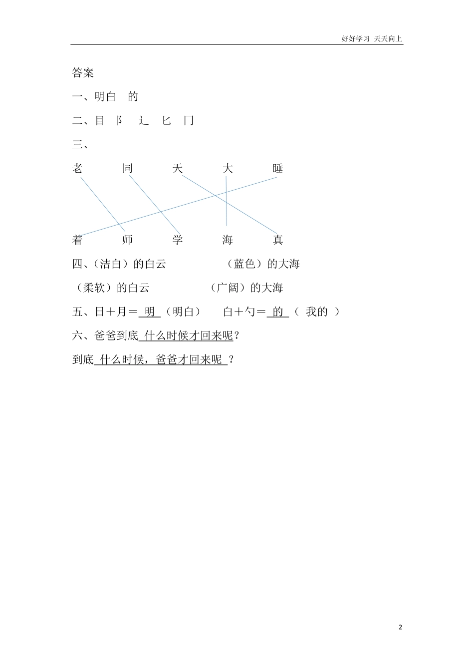 一年级上册-语文课时练习第九课9明天要远足答案.pdf_第2页