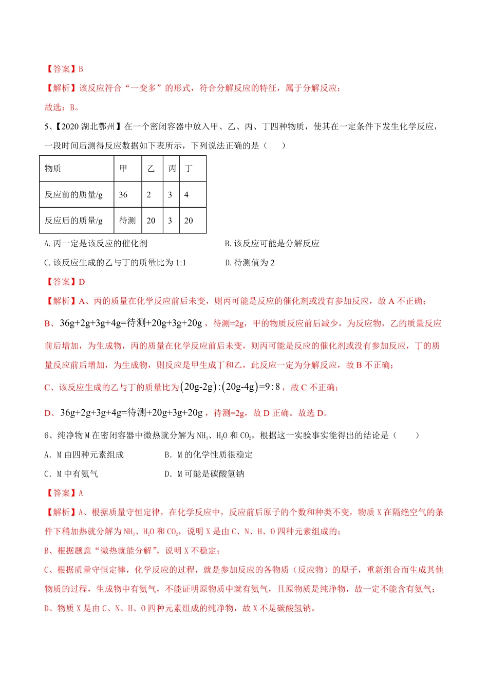 第五单元化学方程式单元测试卷（B卷提升篇九年级化学上册同步单元AB卷（人教版.pdf_第2页