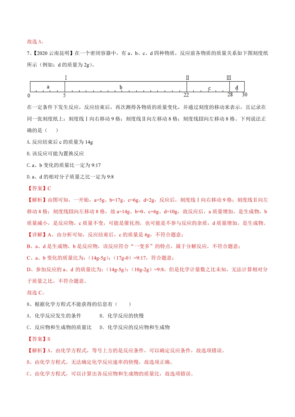 第五单元化学方程式单元测试卷（B卷提升篇九年级化学上册同步单元AB卷（人教版.pdf_第3页