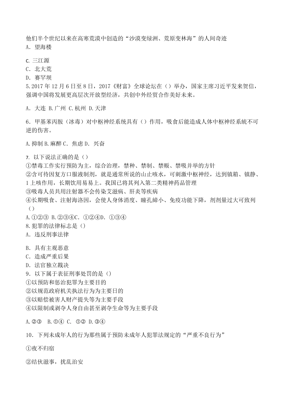 广东省广州市2018年中考思想品德试卷（word版，含答案.pdf_第2页
