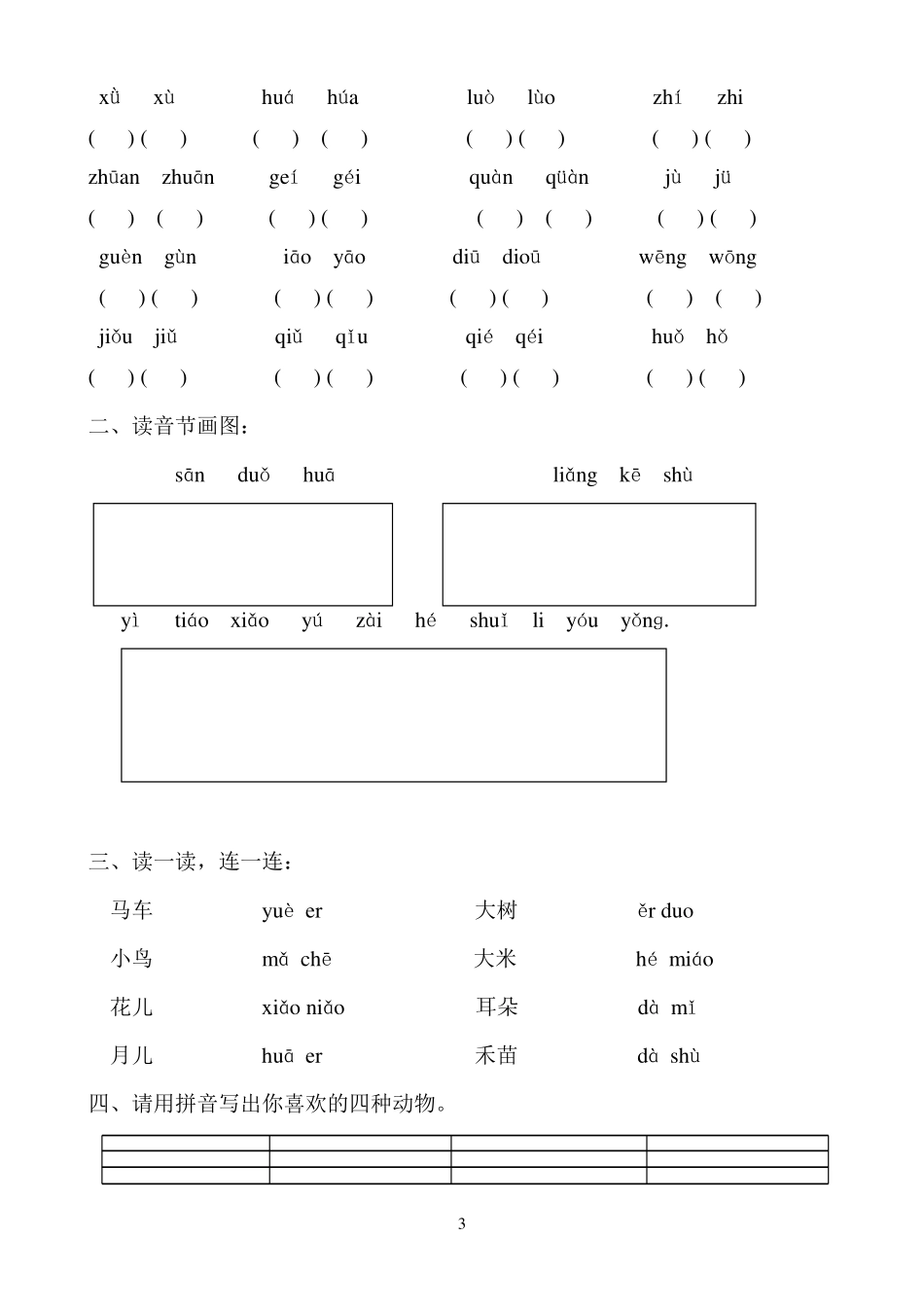 一年级上册-语文汉语拼音全套练习题学校专用.pdf_第3页