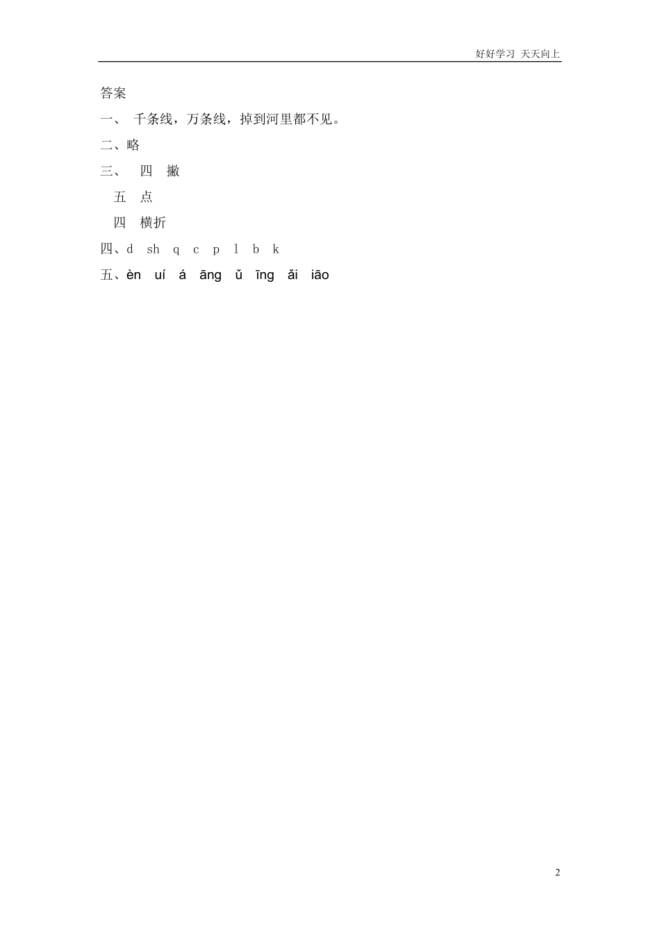 一年级上册-语文课时练习第八课8雨点儿+答案.pdf_第2页