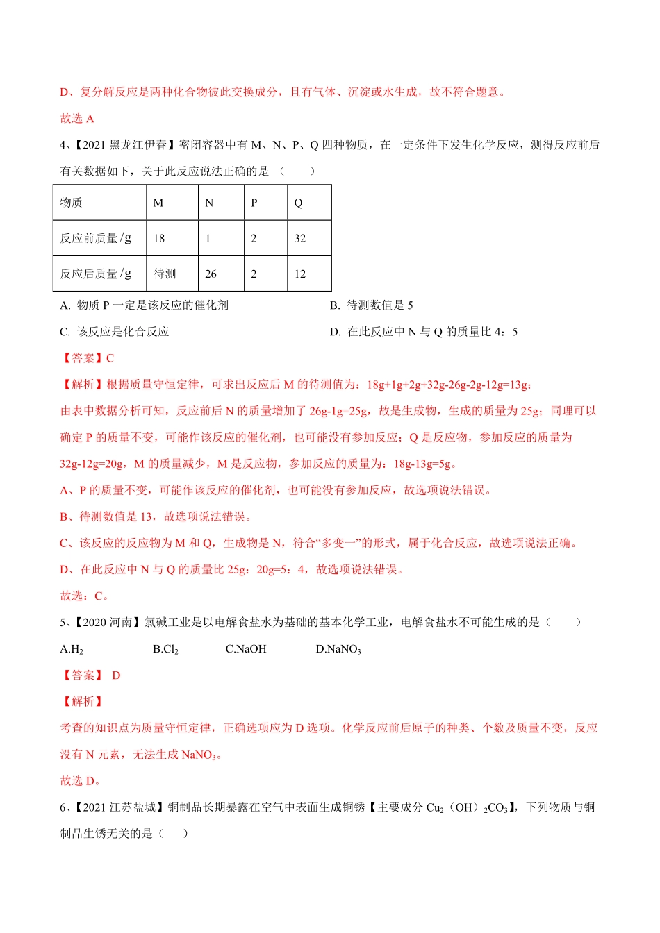 第五单元化学方程式单元测试卷（B卷-提升能力（人教版.pdf_第2页
