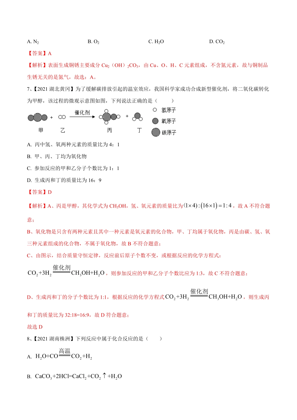 第五单元化学方程式单元测试卷（B卷-提升能力（人教版.pdf_第3页