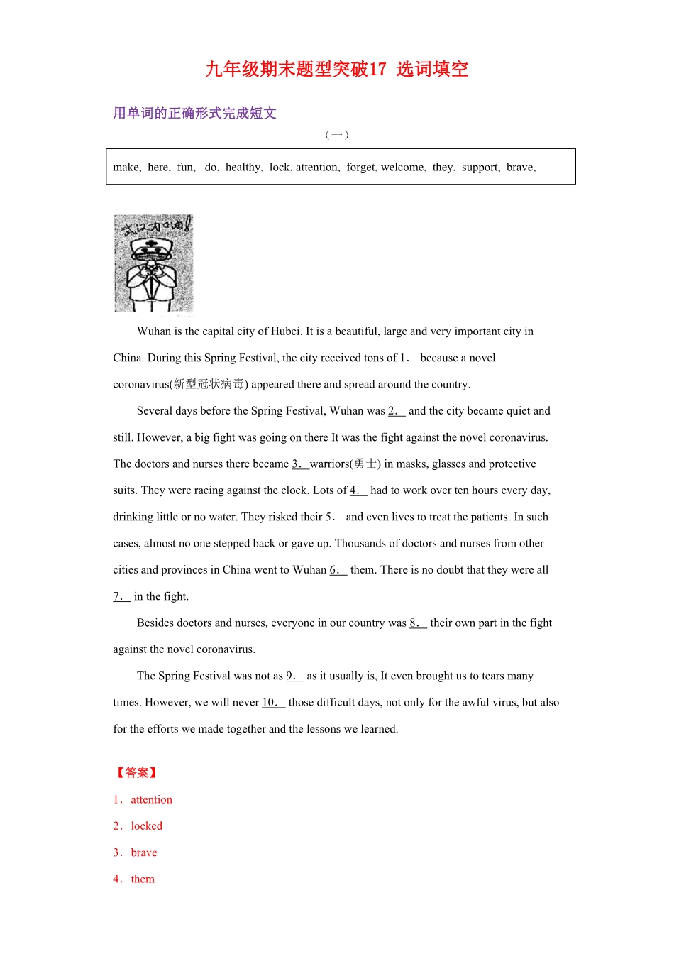 人教版英语九年级全一册专题17选词填空（教师版含答案.pdf_第1页