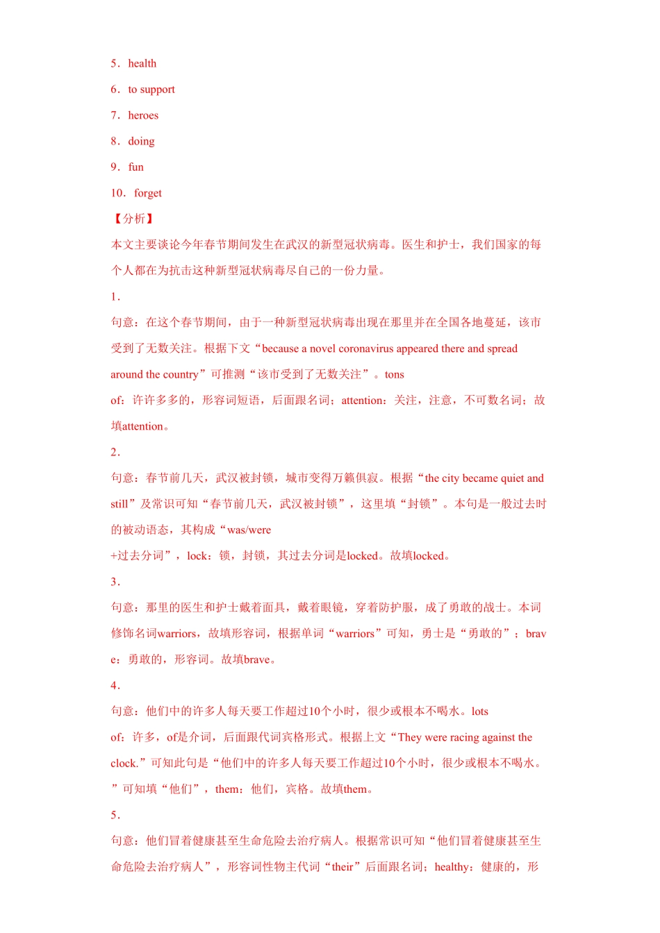 人教版英语九年级全一册专题17选词填空（教师版含答案.pdf_第2页