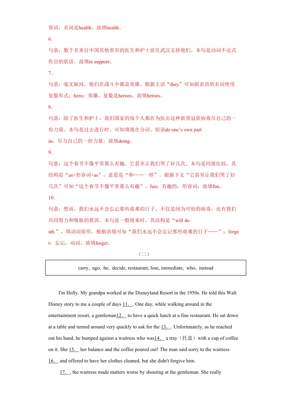 人教版英语九年级全一册专题17选词填空（教师版含答案.pdf_第3页