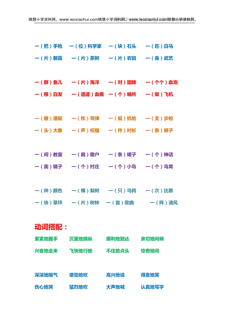 一年级上册下册-小学量词词语搭配汇总.pdf_第2页