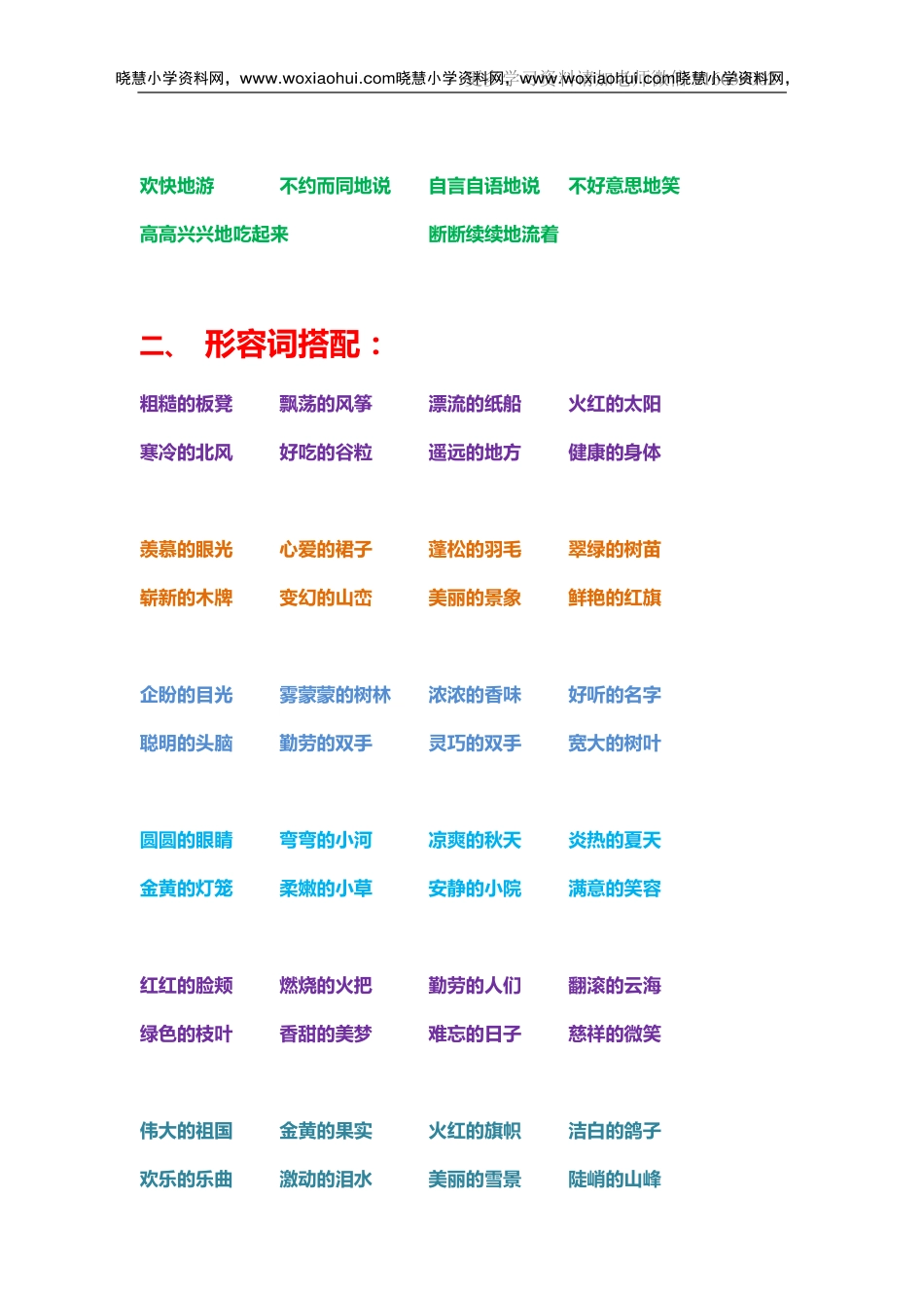 一年级上册下册-小学量词词语搭配汇总.pdf_第3页