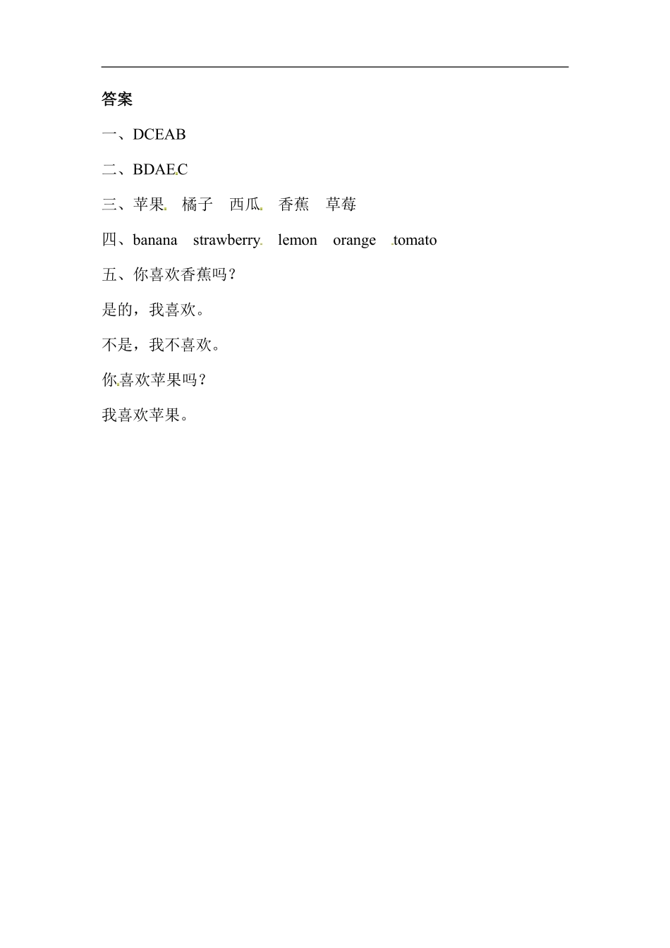 一年级上册英语课时练-Unit6FruitLesson1同步练习1人教新起点（word，含答案.pdf_第3页