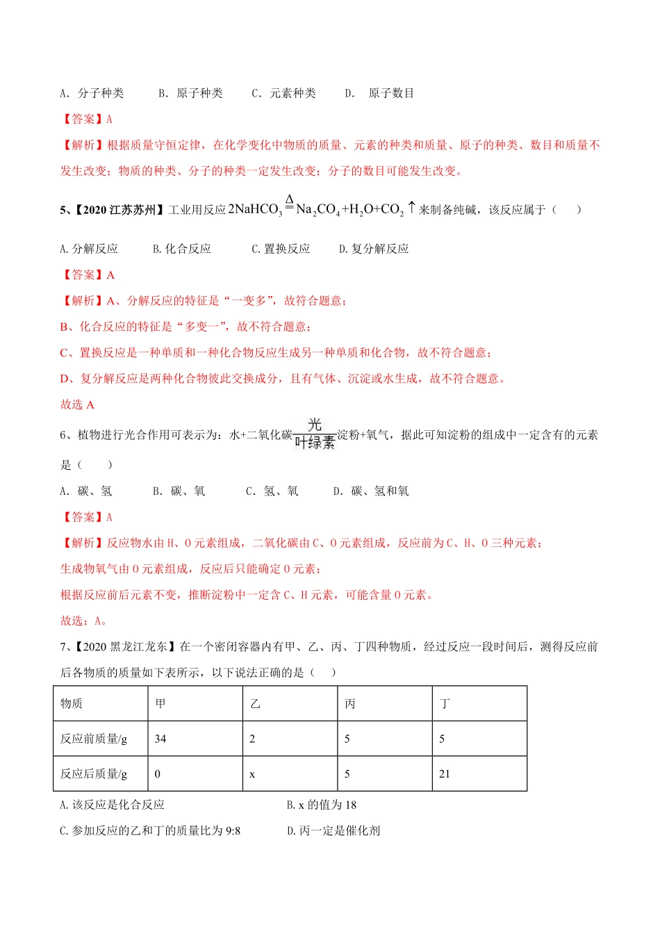 第五单元化学方程式单元测试卷（A卷基础篇九年级化学上册同步单元AB卷（人教版.pdf_第2页