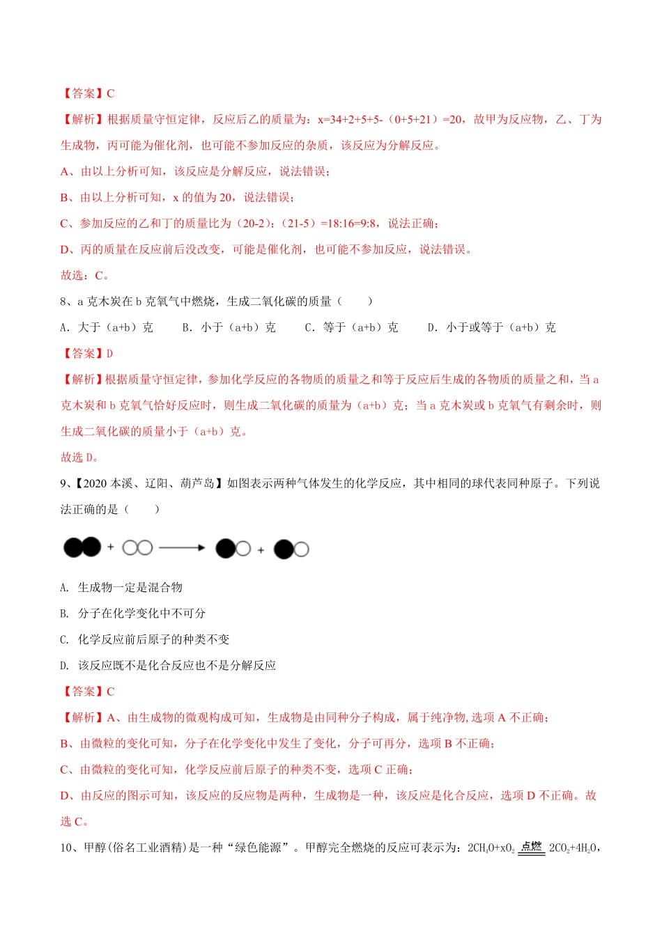 第五单元化学方程式单元测试卷（A卷基础篇九年级化学上册同步单元AB卷（人教版.pdf_第3页