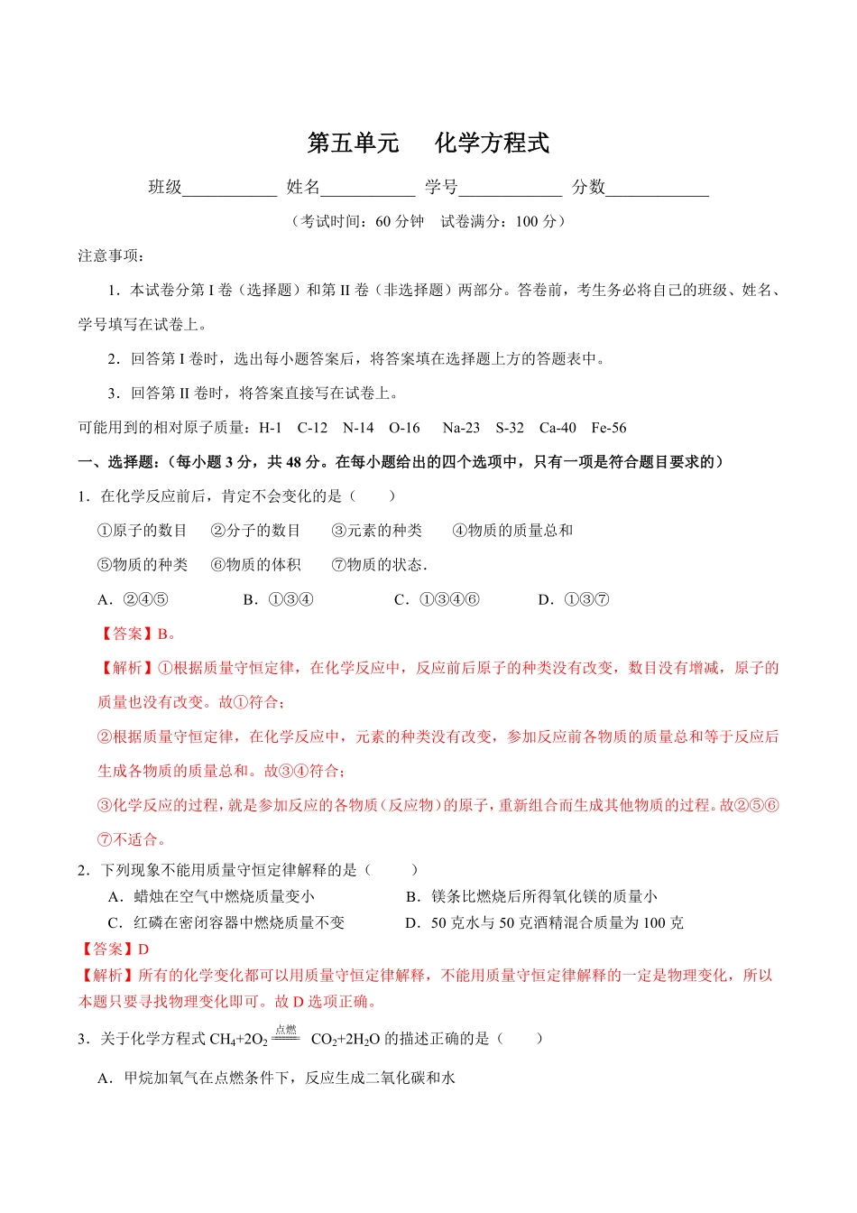 第五单元化学方程式（人教版.pdf_第1页