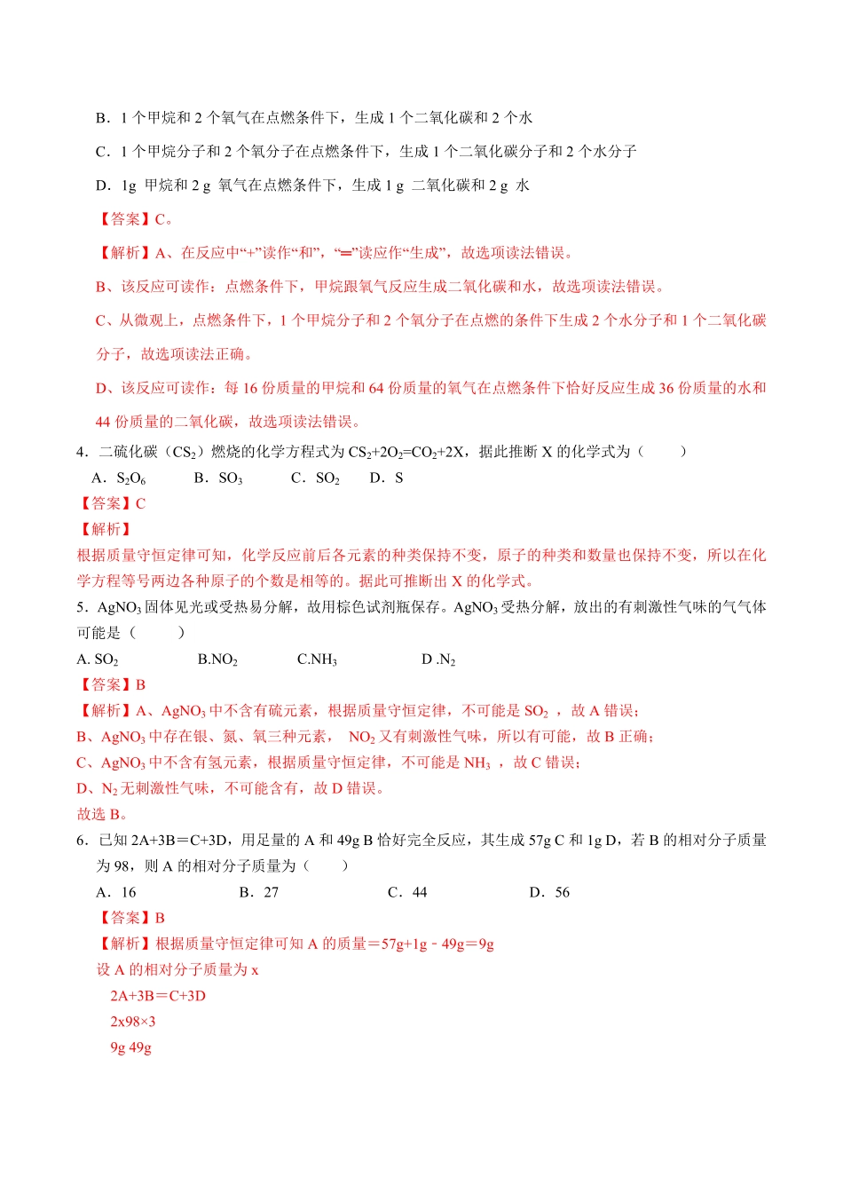 第五单元化学方程式（人教版.pdf_第2页