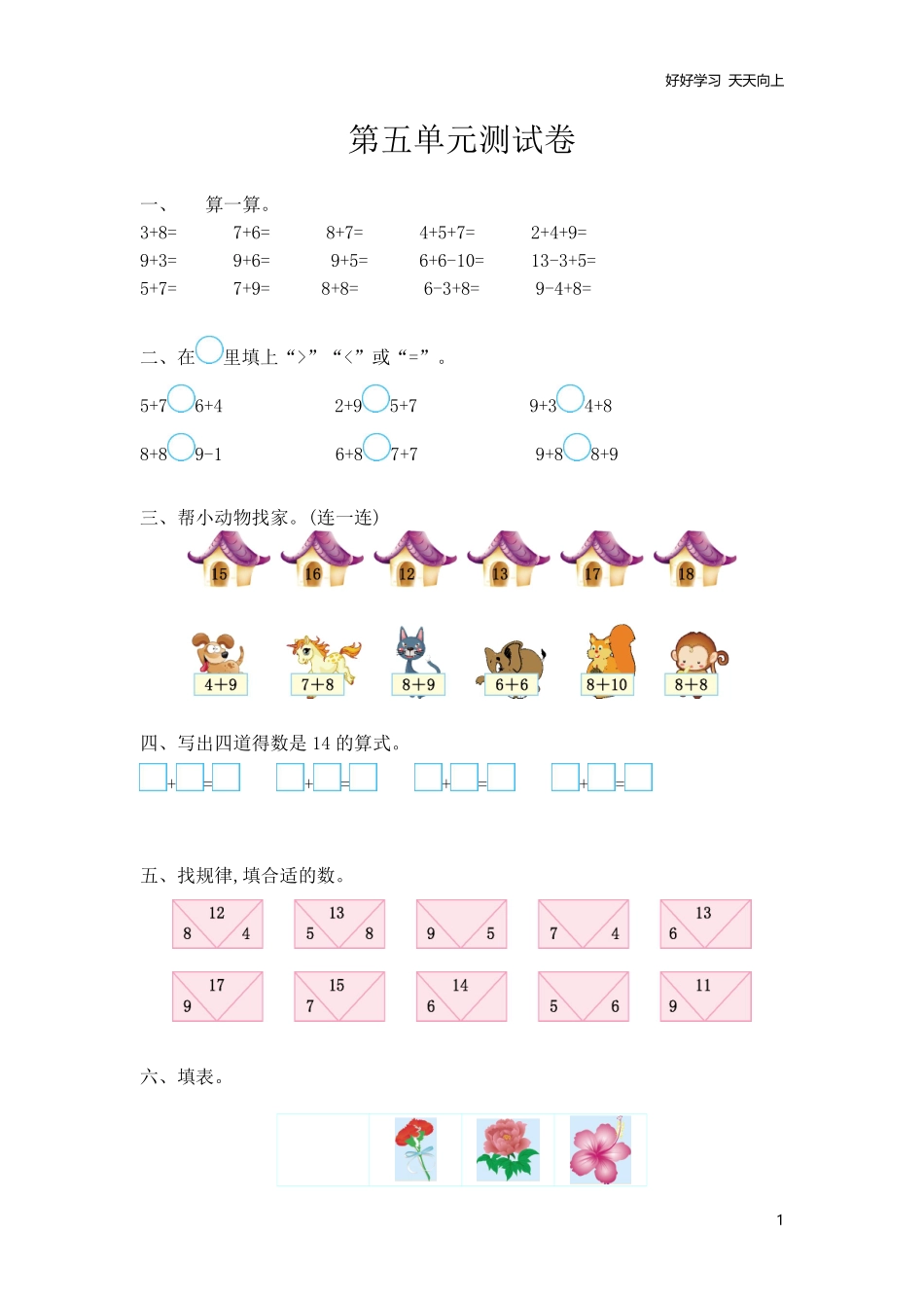 一年级上册-西师版-数学第五单元测试卷.1+答案.pdf_第1页