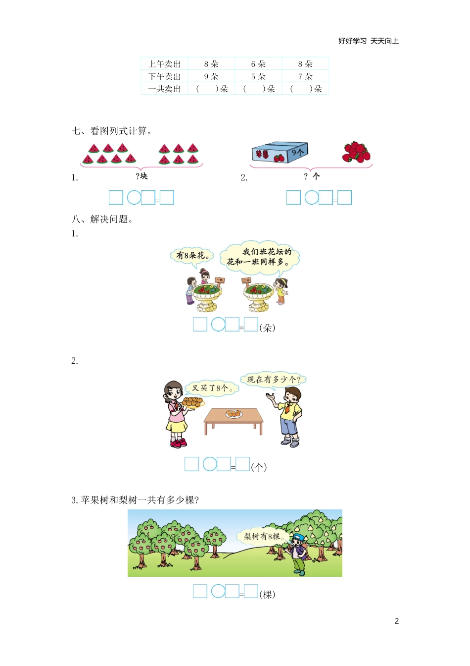 一年级上册-西师版-数学第五单元测试卷.1+答案.pdf_第2页