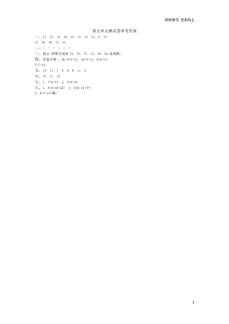 一年级上册-西师版-数学第五单元测试卷.1+答案.pdf_第3页