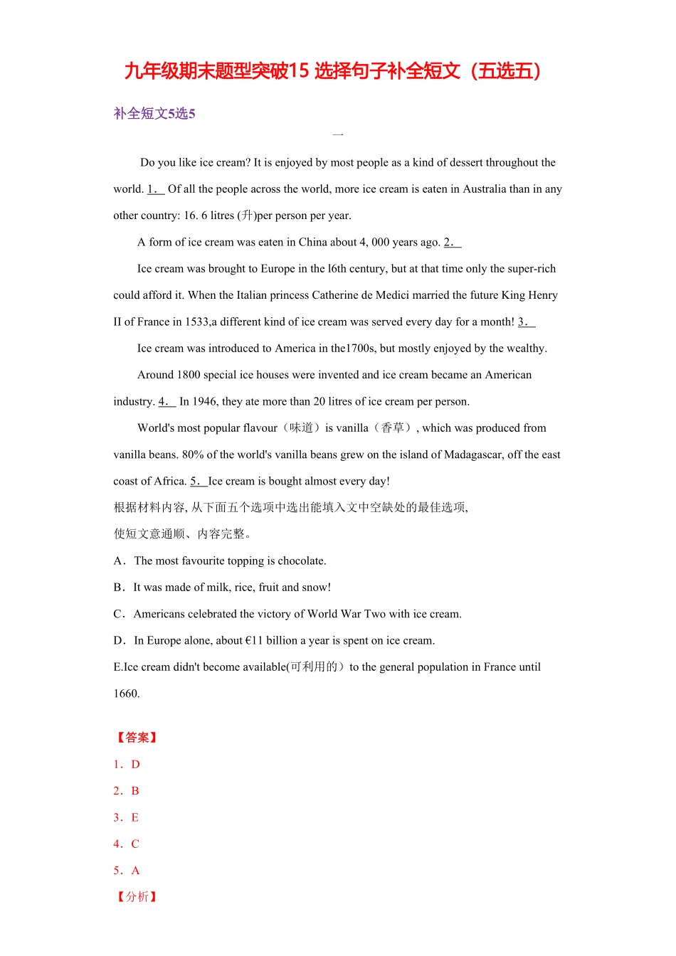 人教版英语九年级全一册专题15选择句子补全短文（五选五（教师版含答案.pdf_第1页