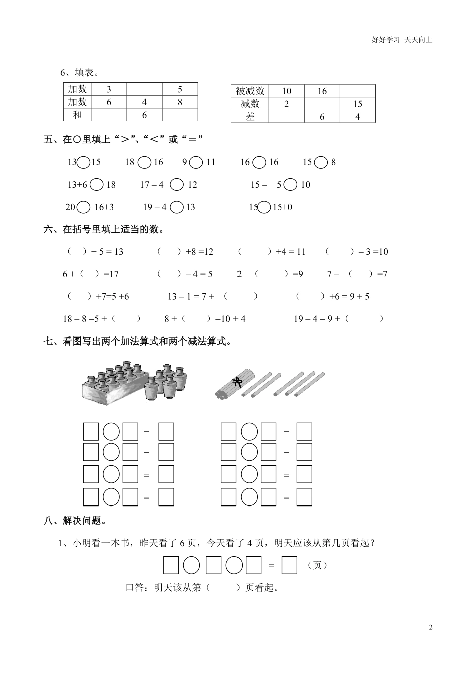 一年级上册-西师版-数学第四单元检测卷：1+答案.pdf_第2页