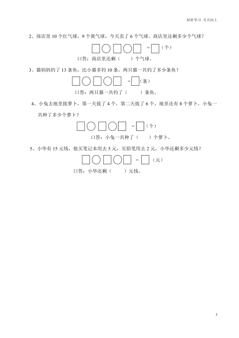 一年级上册-西师版-数学第四单元检测卷：1+答案.pdf_第3页