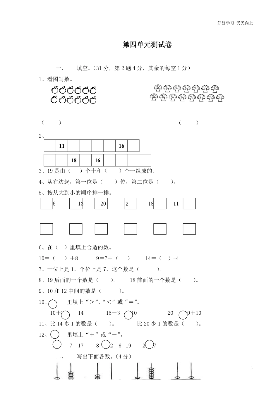 一年级上册-西师版-数学第四单元检测卷：3+答案.pdf_第1页