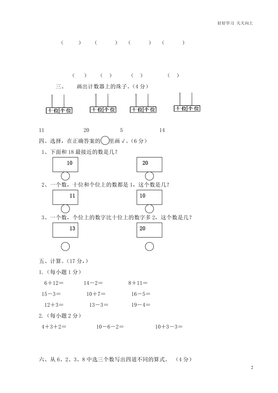 一年级上册-西师版-数学第四单元检测卷：3+答案.pdf_第2页