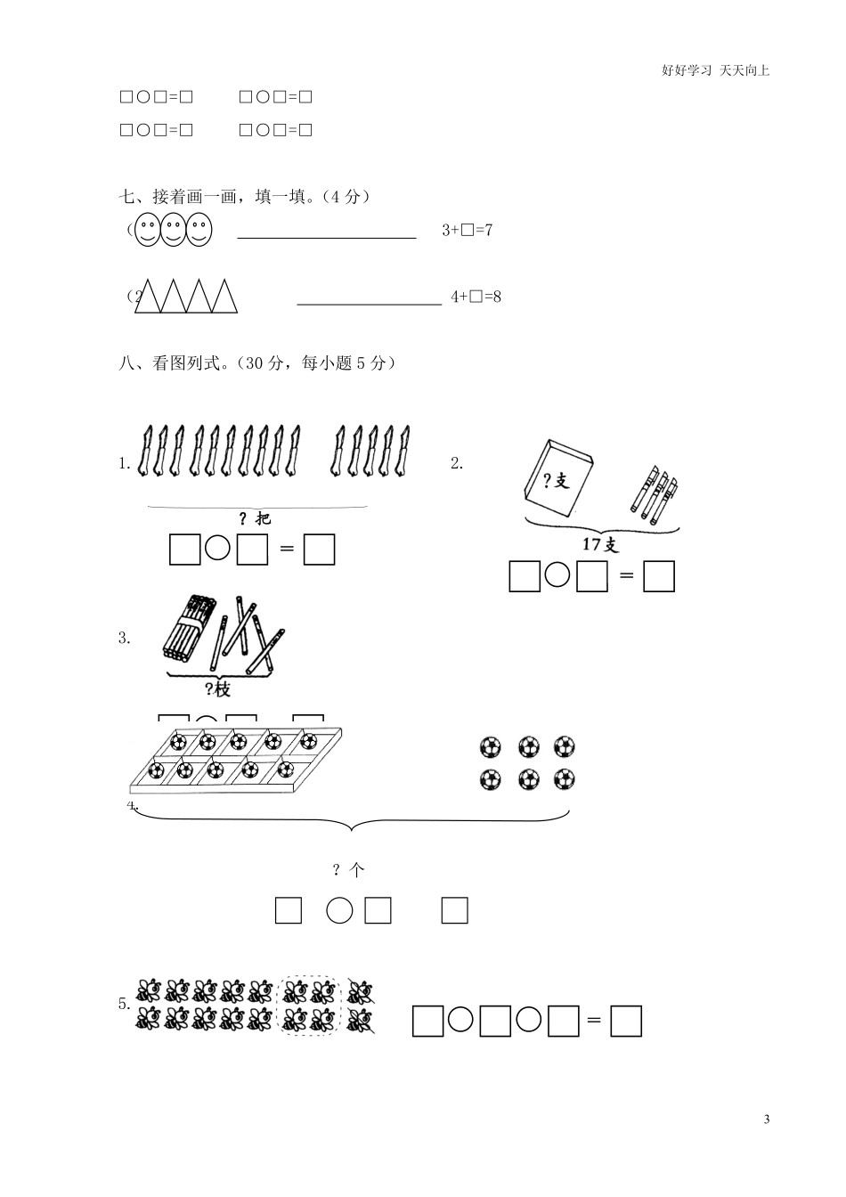 一年级上册-西师版-数学第四单元检测卷：3+答案.pdf_第3页