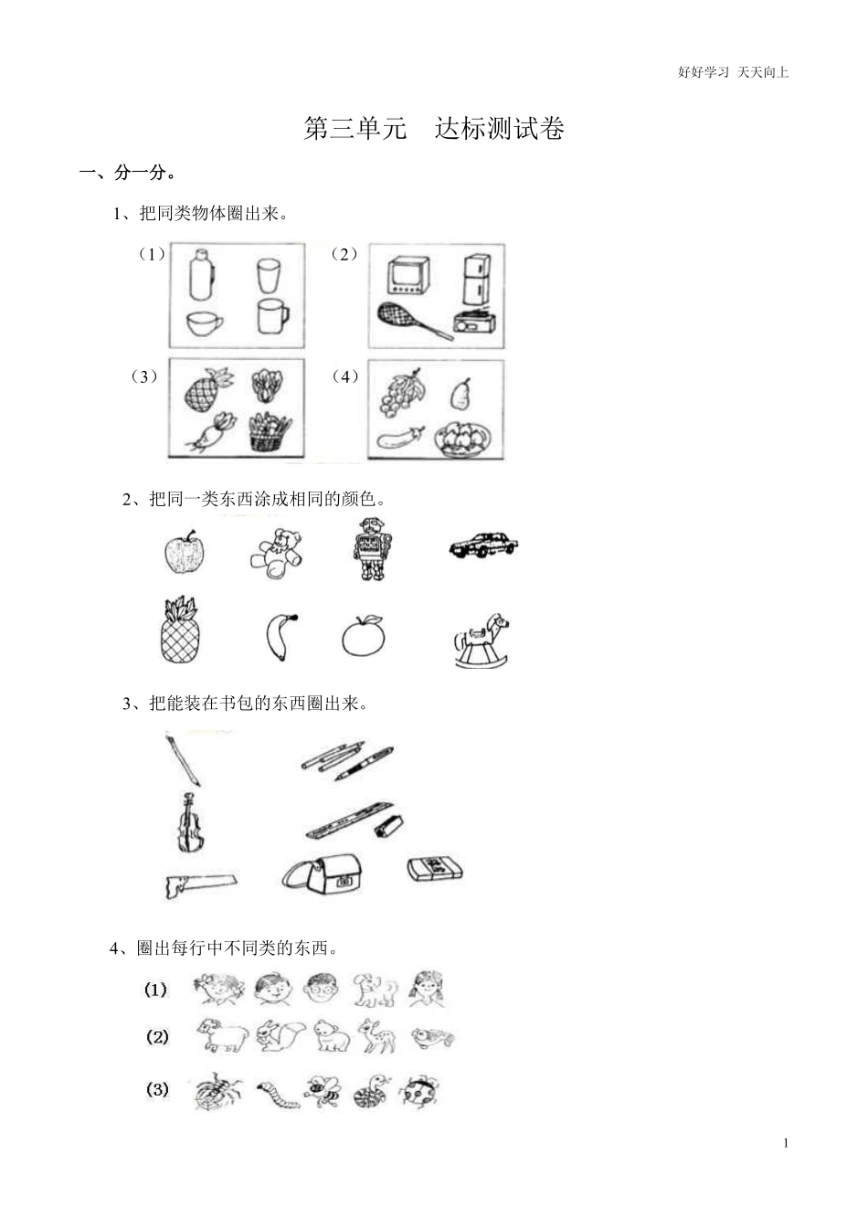 一年级上册-西师版-数学第三单元检测卷：1+答案.pdf_第1页