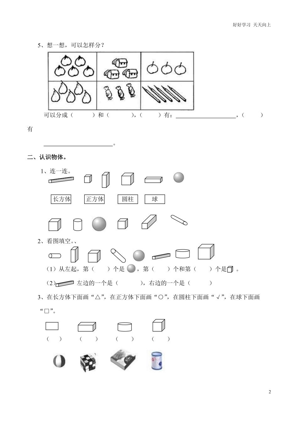 一年级上册-西师版-数学第三单元检测卷：1+答案.pdf_第2页
