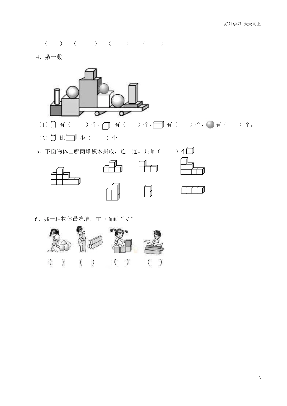 一年级上册-西师版-数学第三单元检测卷：1+答案.pdf_第3页