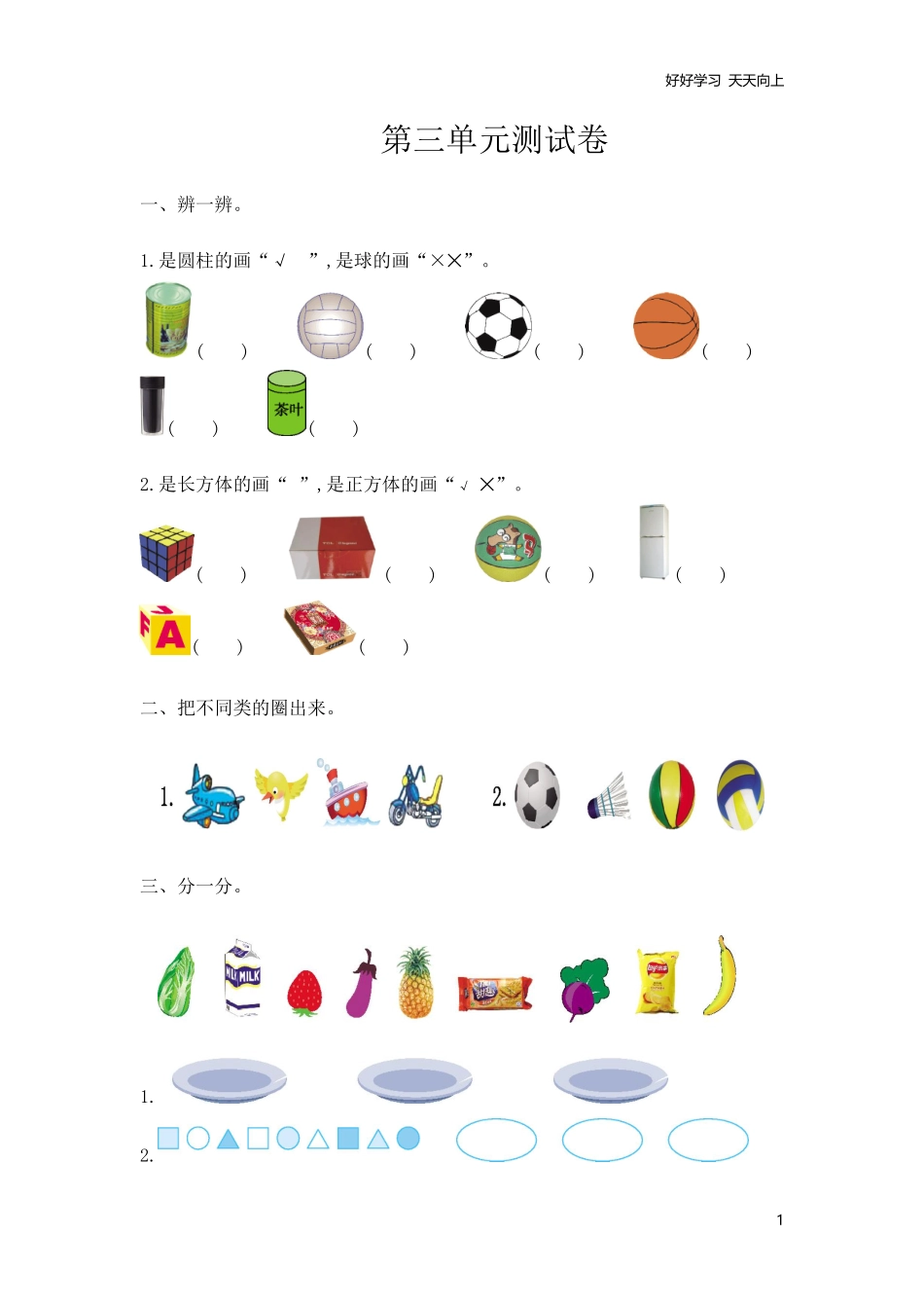一年级上册-西师版-数学第三单元检测卷：2+答案.pdf_第1页